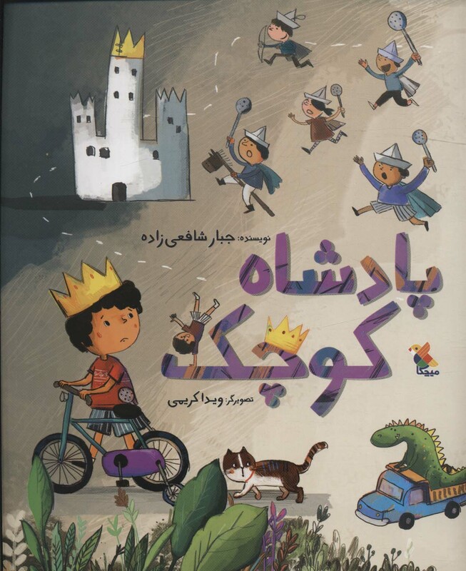 کتاب پادشاه کوچک گلاسه