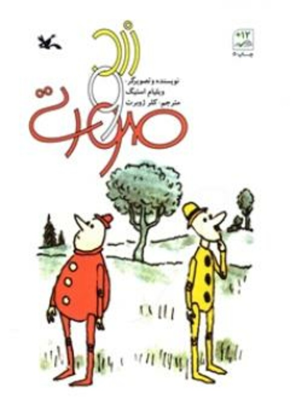 کتاب زرد و صورتی