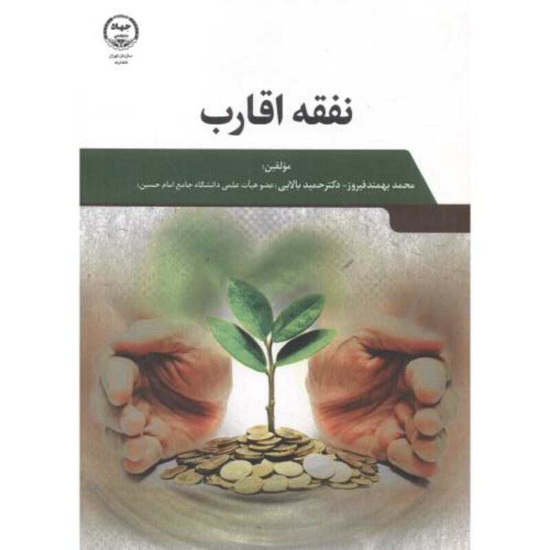 کتاب نفقه اقارب