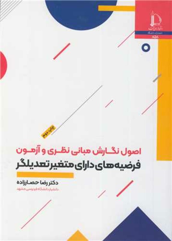 اصول نگارش مبانی نظری و آزمون فرضیه های دارای متغیر تمدیلگر