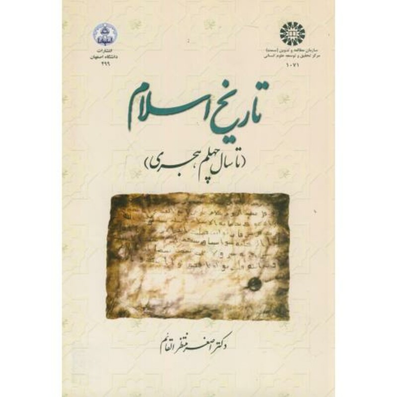 کتاب تاریخ اسلام تا سال چهلم هجری