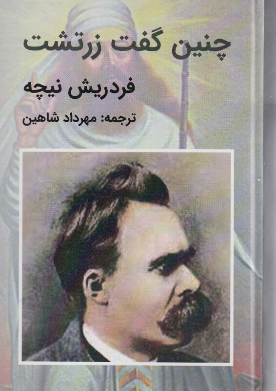 کتاب چنین گفت زرتشت نشر قلم تاجیک
