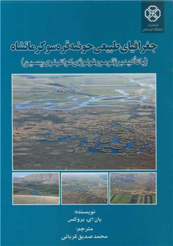 کتاب جغرافیای طبیعی حوضه قره سوکرمانشاه