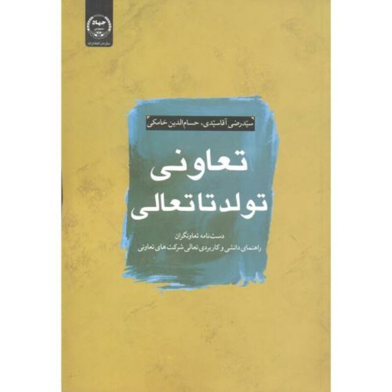 کتاب تعاونی