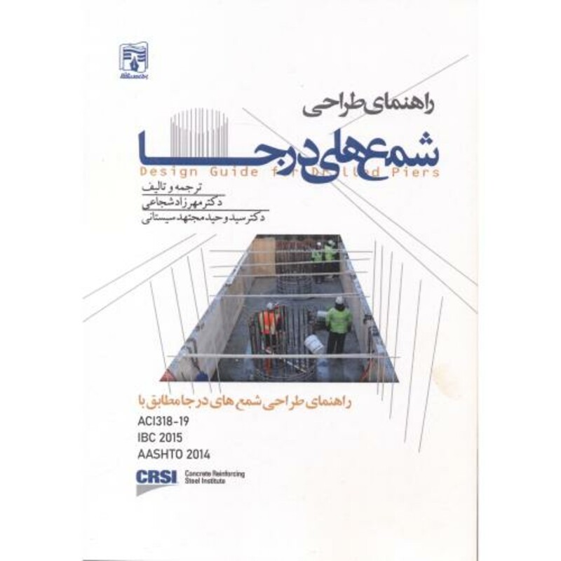 کتاب راهنمای طراحی شمع های درجا