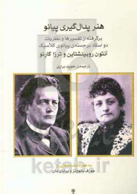 هنر پدال گیری پیانو