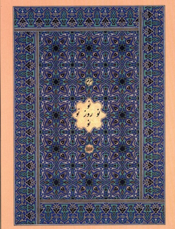 کتاب مرقع نوروز نو