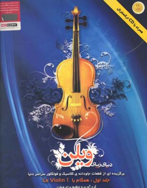 کتاب دنیای زیبای ویلن 1