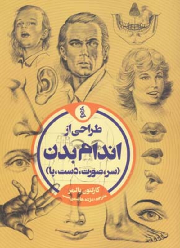 کتاب طراحی از اندام بدن