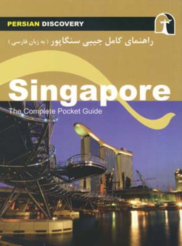 راهنمای کامل جیبی سفر به سنگاپور