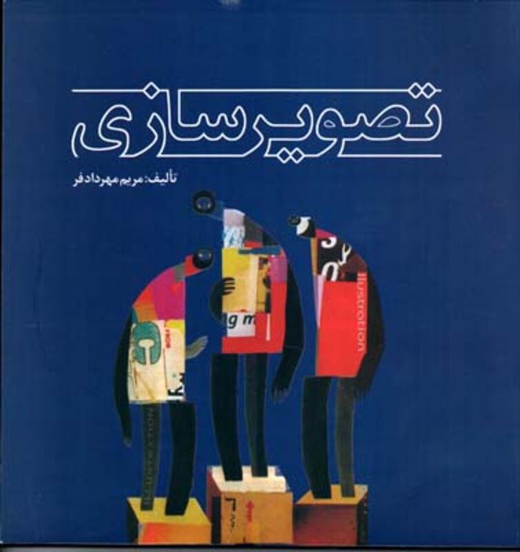 تصویرسازی مهردادفر