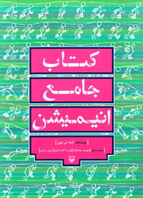 کتاب جامع انیمیشن