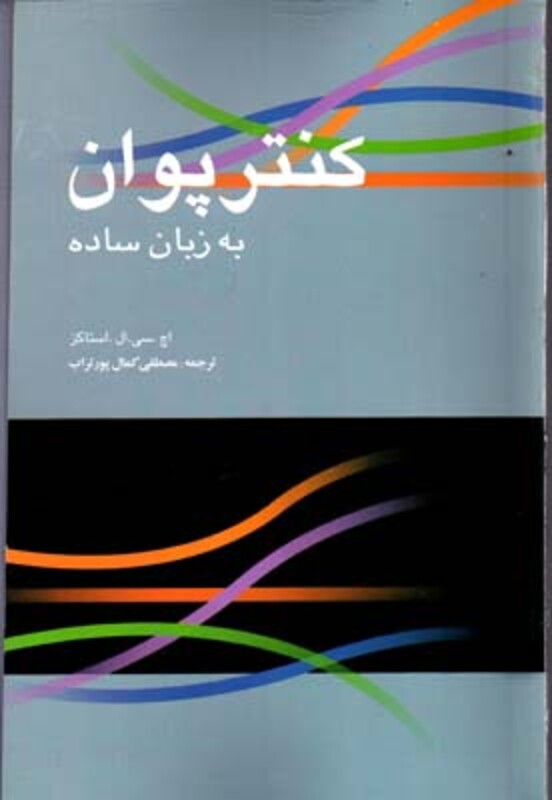کنترپوان به زبان ساده