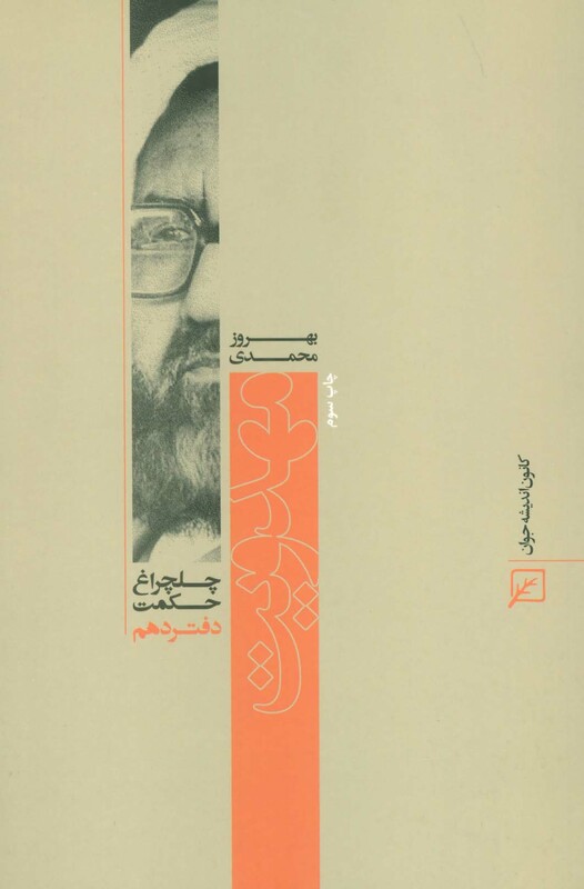 مهدویت نشر کانون اندیشه جوان