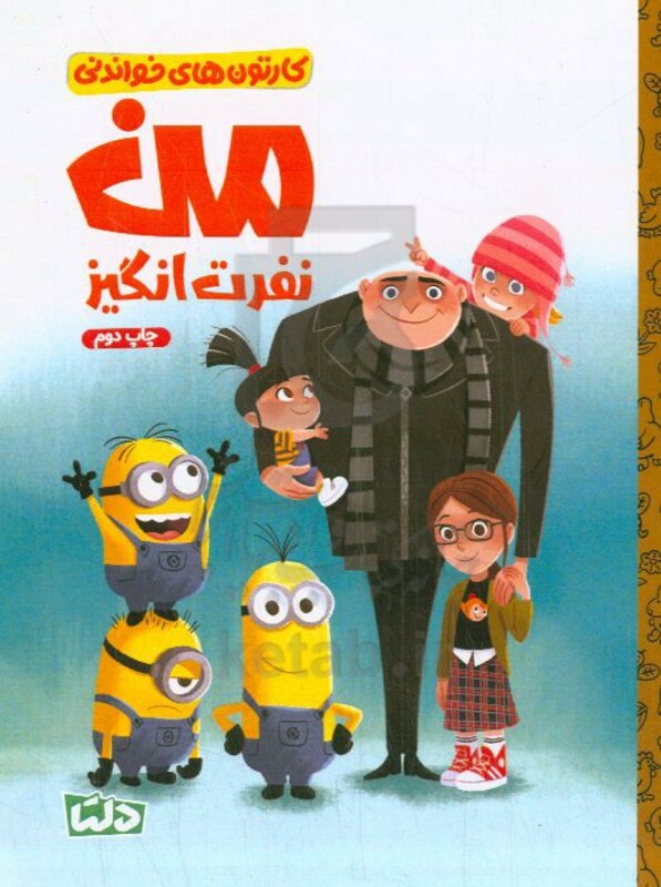 کتاب کاتون های خواندنی من نفرت انگیز ، گلاسه