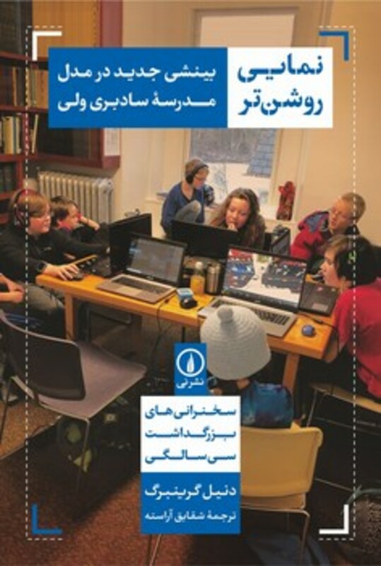 کتاب نمایی روشن تر شمیز،رقعی،نی