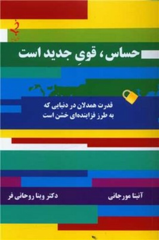 کتاب حساس،قوی جدید است