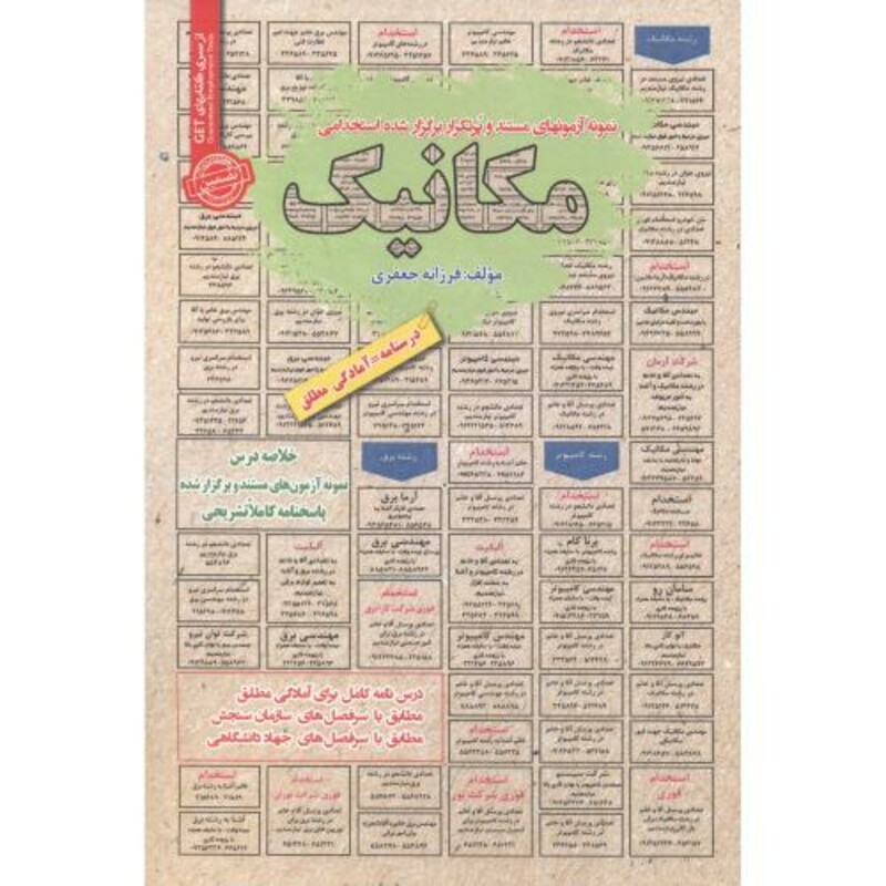 کتاب استخدامی مکانیک