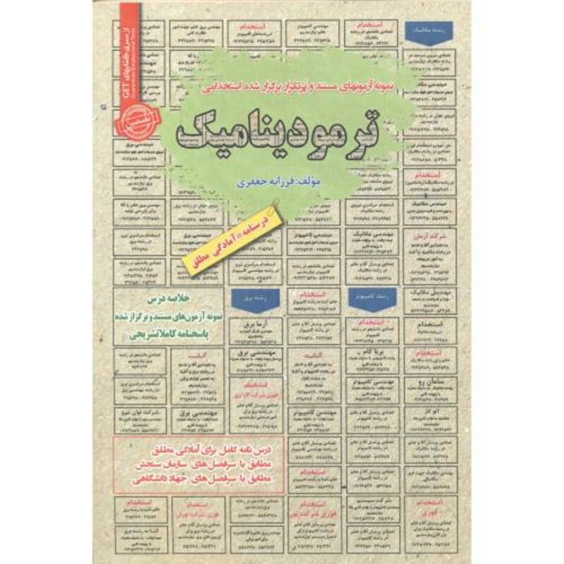 استخدامی ترمودینامیک