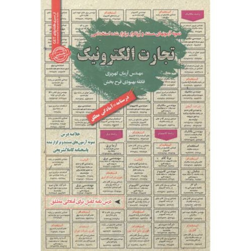 کتاب استخدامی تجارت الکترونیک