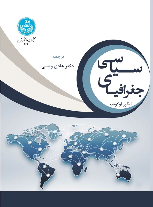 کتاب جغرافیای سیاسی 4630