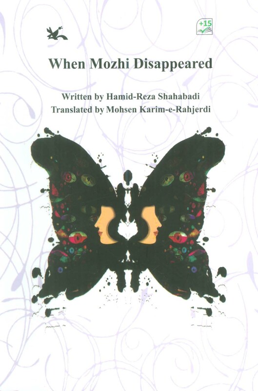 کتاب WHEN MOZHI DISAPPEAREDوقتی مژی گم شد زبان اصلی،انگلیسی