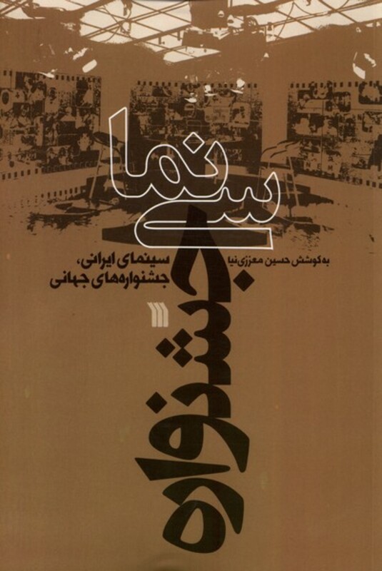 کتاب سینمای جشنواره سروش