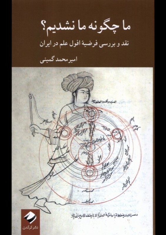 کتاب ما چگونه ما نشدیم کرگدن