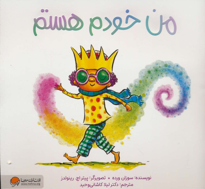 من خودم هستم نشر مهرسا