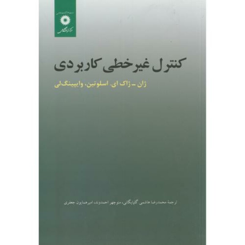 کتاب کنترل غیرخطی کاربردی