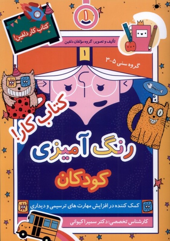 کتاب رنگ آمیزی کودکان کتاب کار نظام الملک