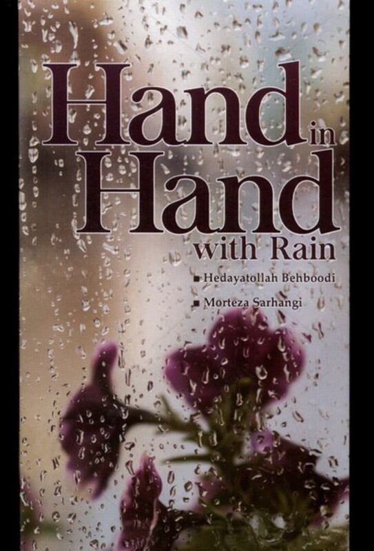 کتاب پا به پای باران HandinHandWith کانون پرورش