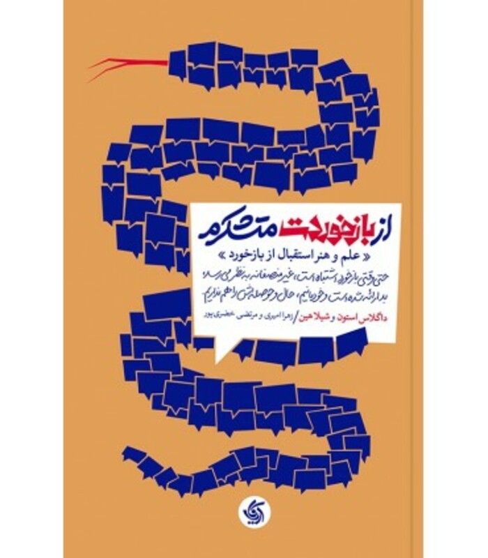 کتاب از بازخوردت متشکرم استون امیری آریانا