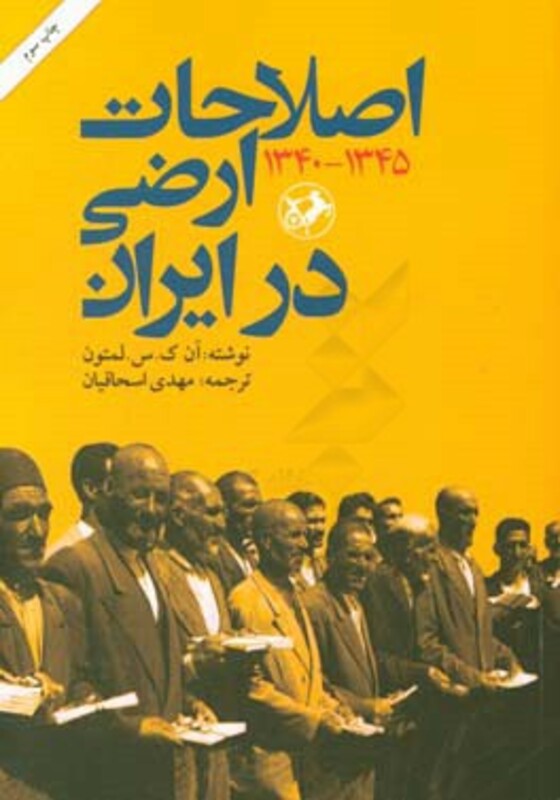 کتاب اصلاحات ارضی در ایران