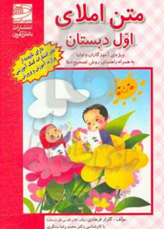 متن املای اول دبستان