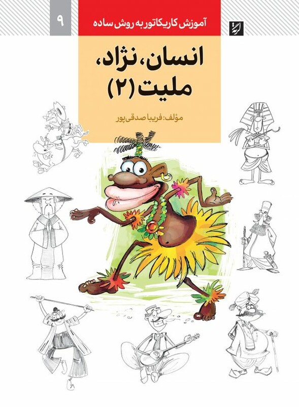 انسان نژاد ملیت 2