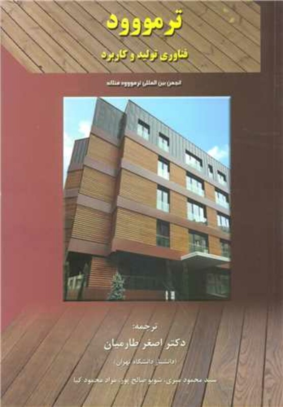کتاب ترمووود
