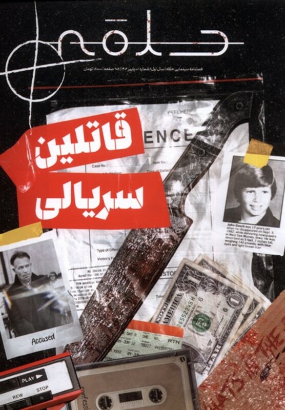 کتاب مجله سینمایی حلقه 1 پاییز 1402