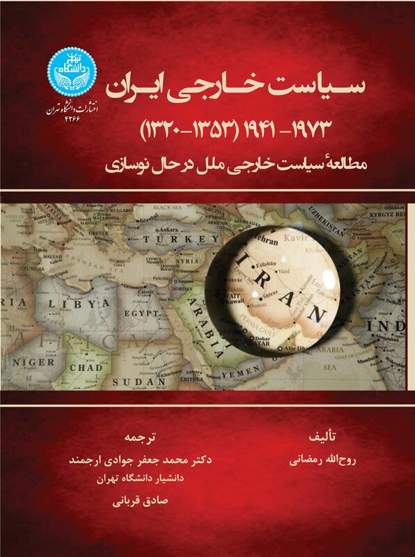 کتاب سیاست خارجی ایران 1941-1973 1320-1353 4266