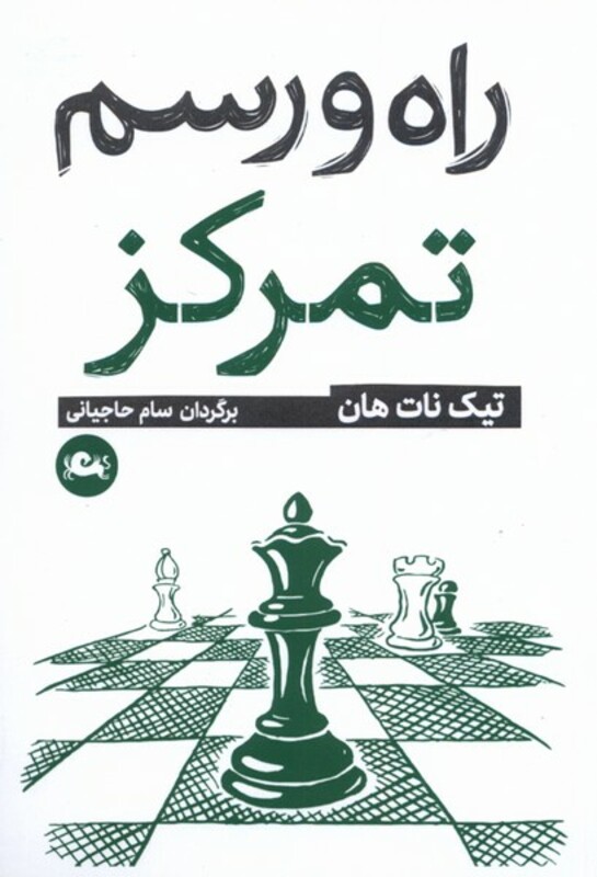 کتاب راه و رسم تمرکز مثلث