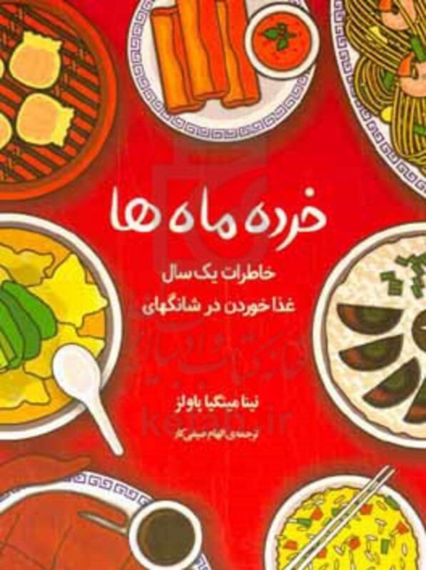 خرده ماه ها