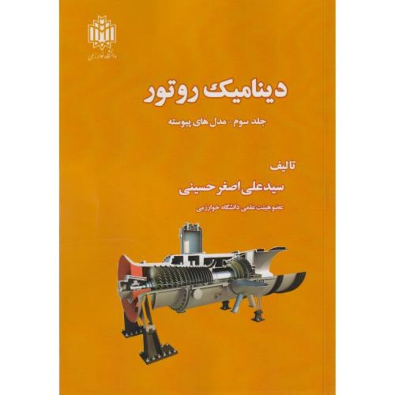 کتاب دینامیک روتور جلد3 مدل های پیوسته