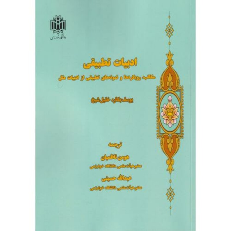 ادبیات تطبیقی