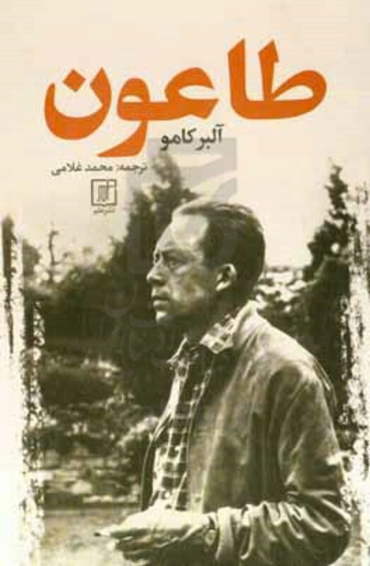 طاعون نشر علم