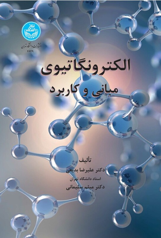 کتاب الکترونگاتیوی مبانی و کاربرد 4639