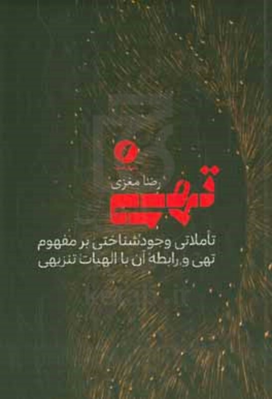 کتاب تهی شمیز.رقعی.نقدفرهنگ