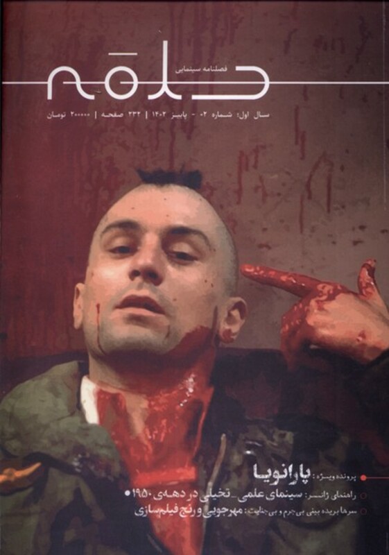کتاب مجله سینمایی حلقه 2 پاییز 1402