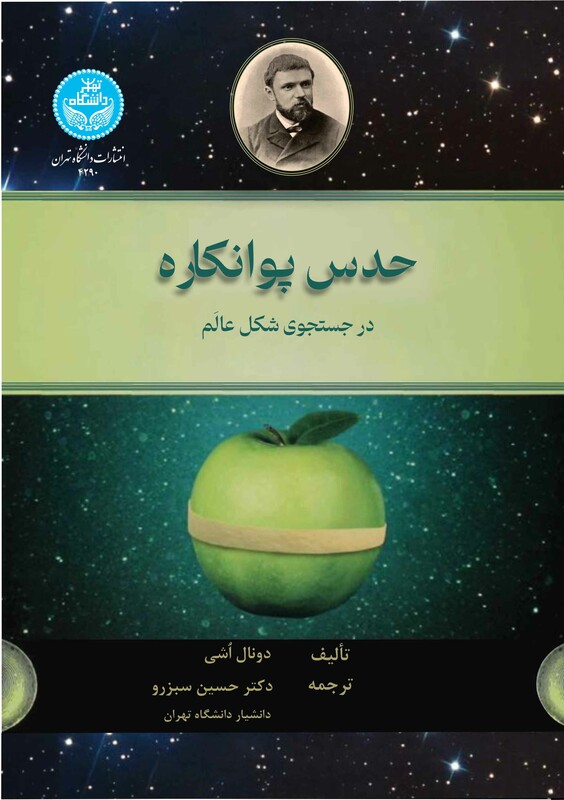 حدس پوانکاره در جستجوی شکل عالم- 4290 The Poincare Conjecture In Search of the Shape Universe