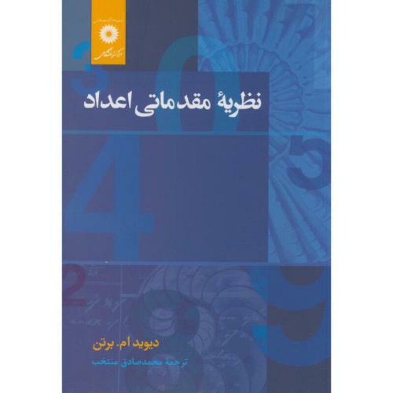 نظریه مقدماتی اعداد