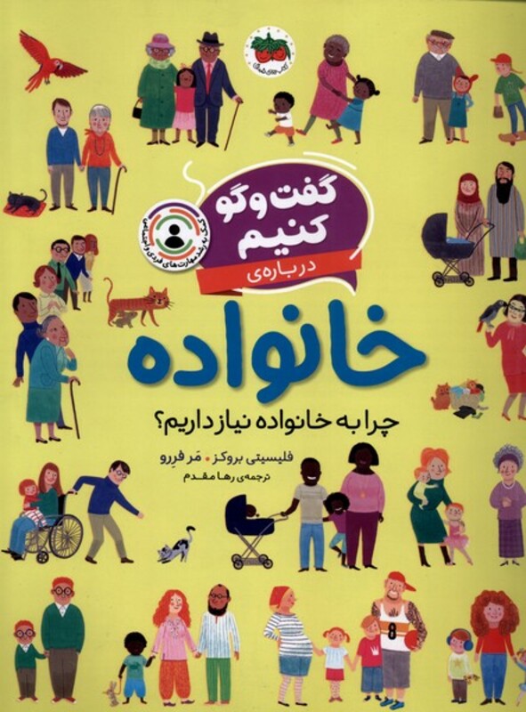 گفت و گو کنیم درباره ی خانواده